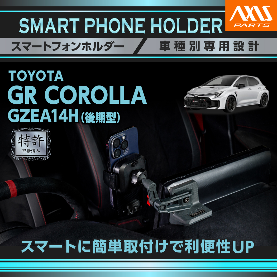 カローラ トヨタGRカローラ(型式：GZEA14H（年式：R7.3〜（後期型