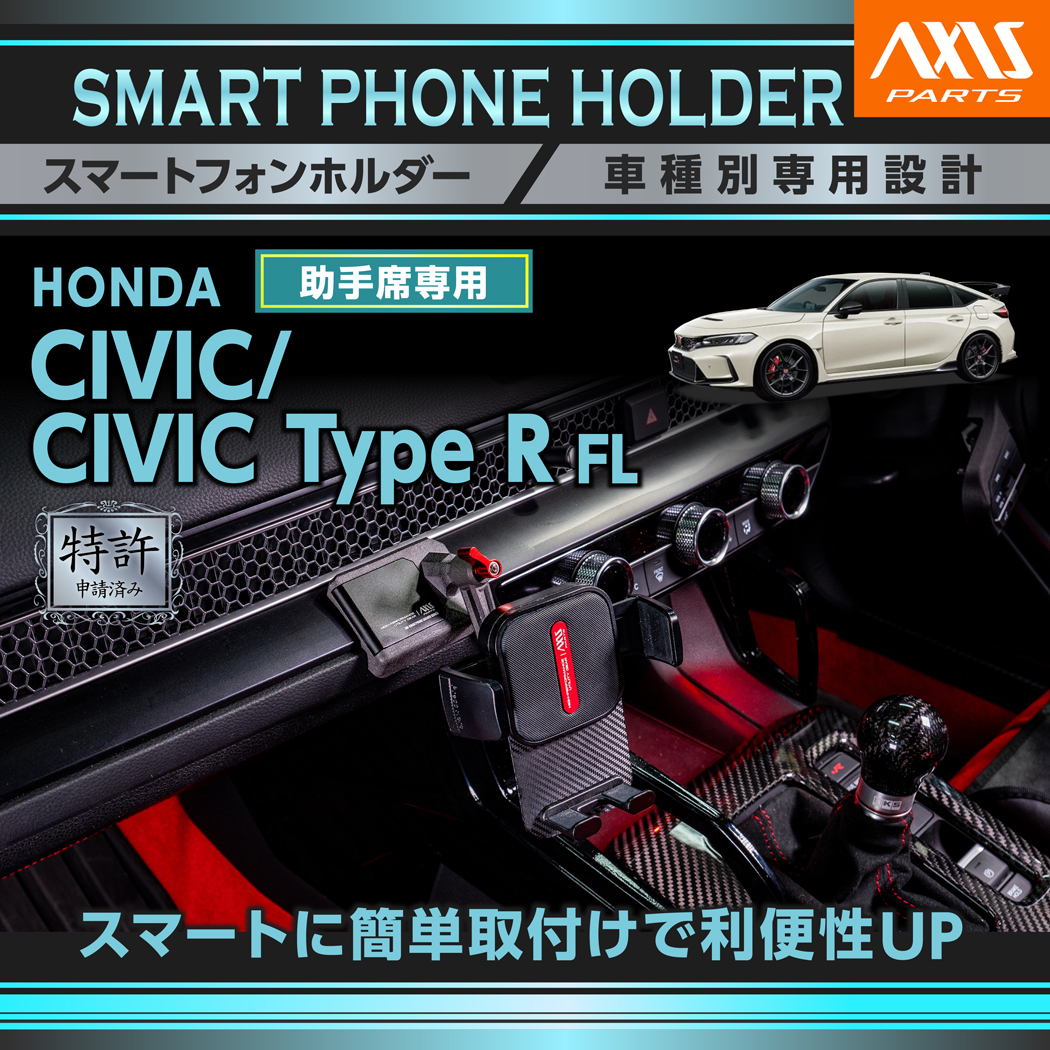 シビック (特許申請済)(5月末入荷予定)ホンダ シビック/シビック シビック (特許申請済)(5月末入荷予定)ホンダ シビック/シビック