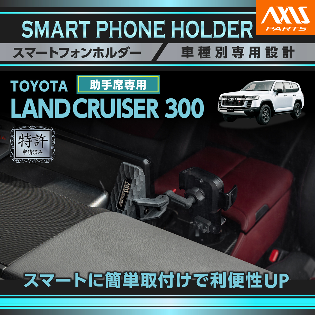huluさん専用 ランドクルーザー (特許申請済)トヨタ ランドクルーザー300 ランクル