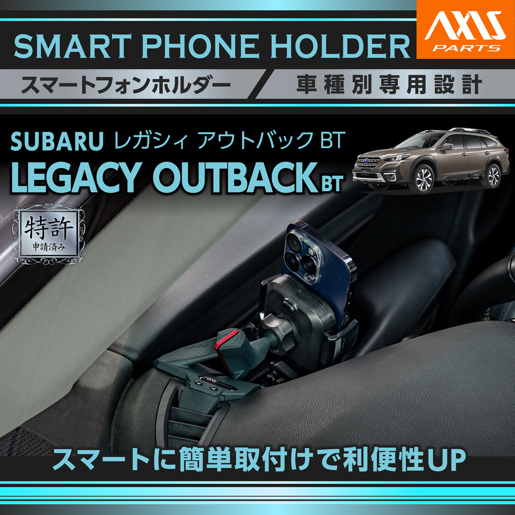 レガシィ アウトバック (特許申請済)スバル アウトバック（型式：BT