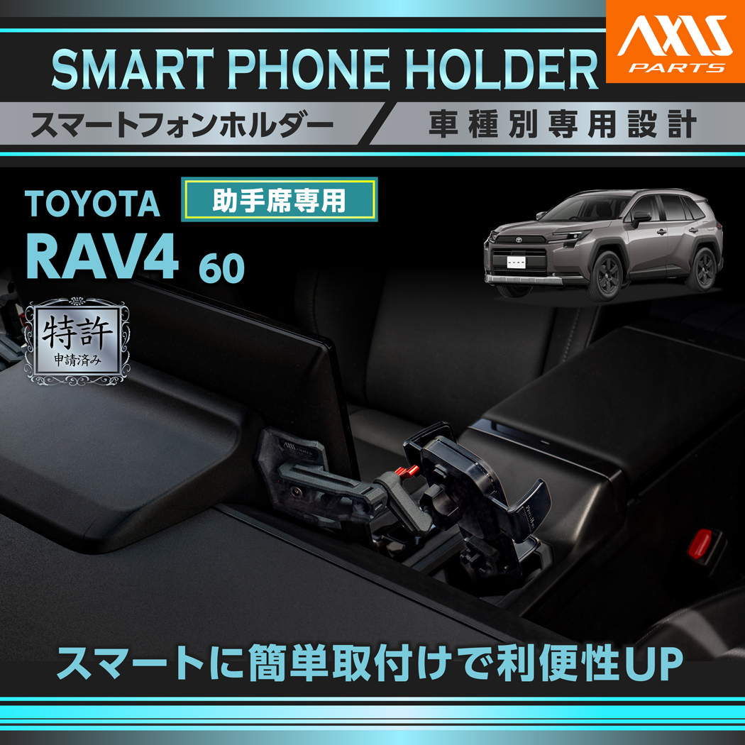 RAV4 (特許申請済)(6月末入荷予定)トヨタ RAV4（型式：60系（年式：R7