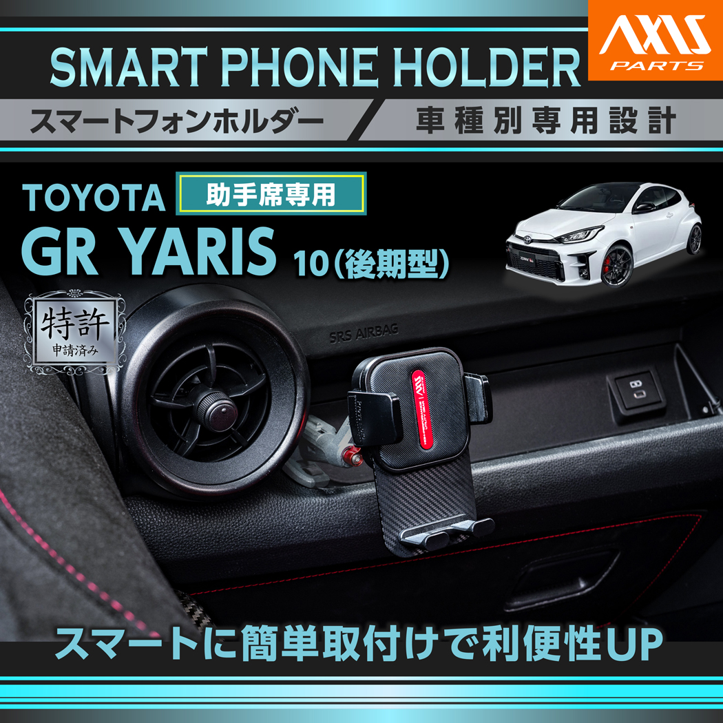 トヨタ（TOYOTA） (特許申請済)（8月末入荷予定）トヨタ GRヤリス