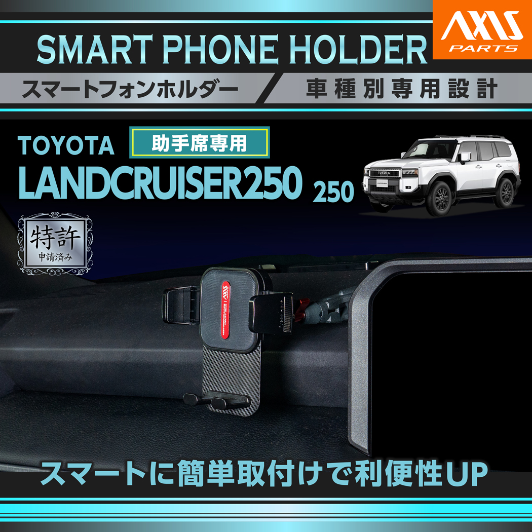 ランドクルーザー (特許申請済)（10月末入荷予定）トヨタ