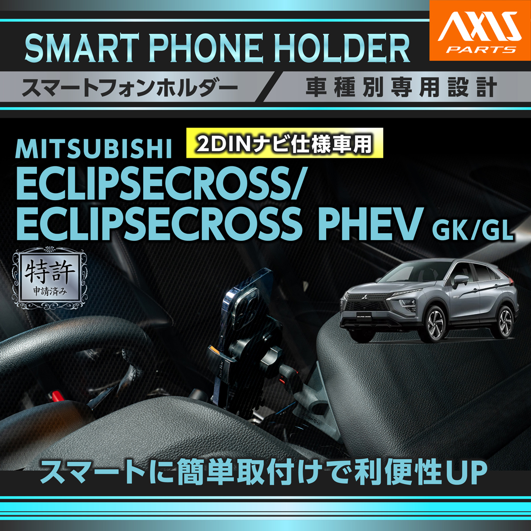 三菱（MITSUBISHI） (特許申請済)(10月末入荷予定)三菱エクリプス
