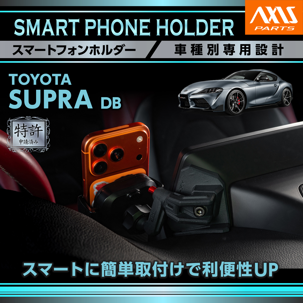 トヨタ（TOYOTA） （特許申請済）（10月末入荷予定）トヨタ スープラ