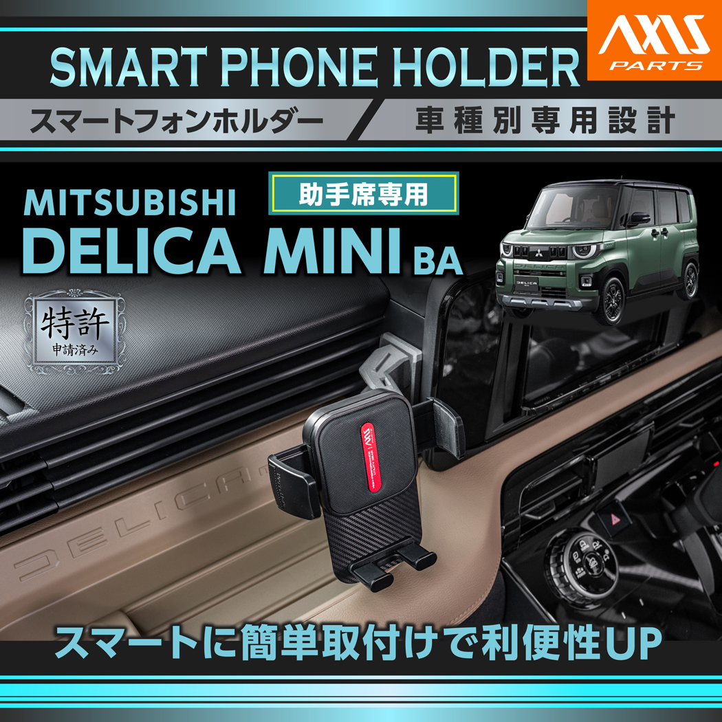 三菱（MITSUBISHI） (特許申請済)（10月末入荷予定）三菱 デリカミニ