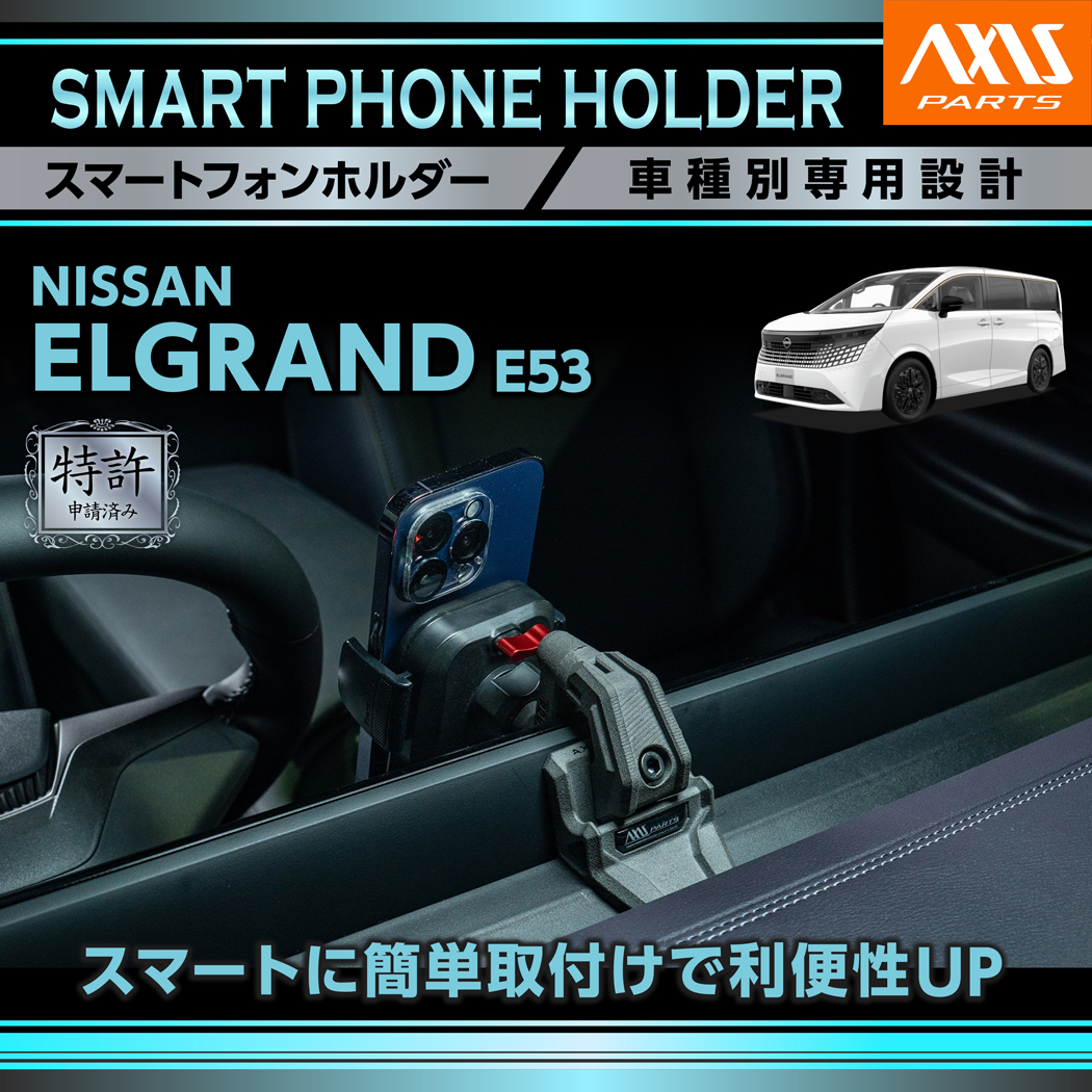 エルグランド （特許申請済）（10月末入荷予定）日産 E53 R8.7〜 車種
