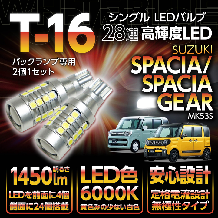 最終価格 スペーシアギア MK53S スイッチ11点セット　LED スズキ スペーシア/スペーシアギ ア（型式：MK53S）バックランプ