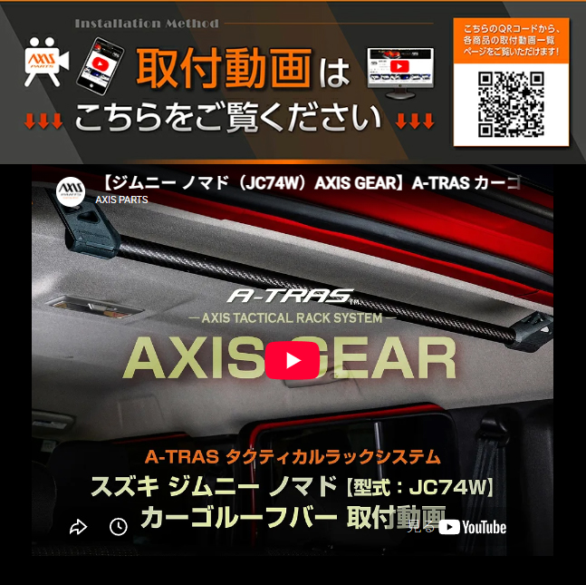 ジムニー スズキ ノマド（型式：JC74W）専用 カーゴルーフバー A-TRAS
