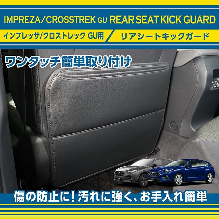 SUBARU（スバル） インプレッサ/クロストレック(型式：GU)リアシート