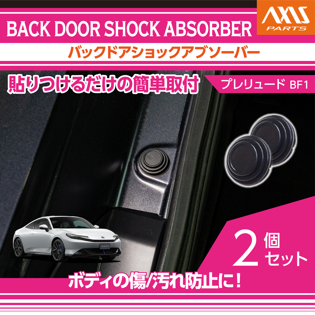 back-door-shock-ab-hp-2p_main.jpg