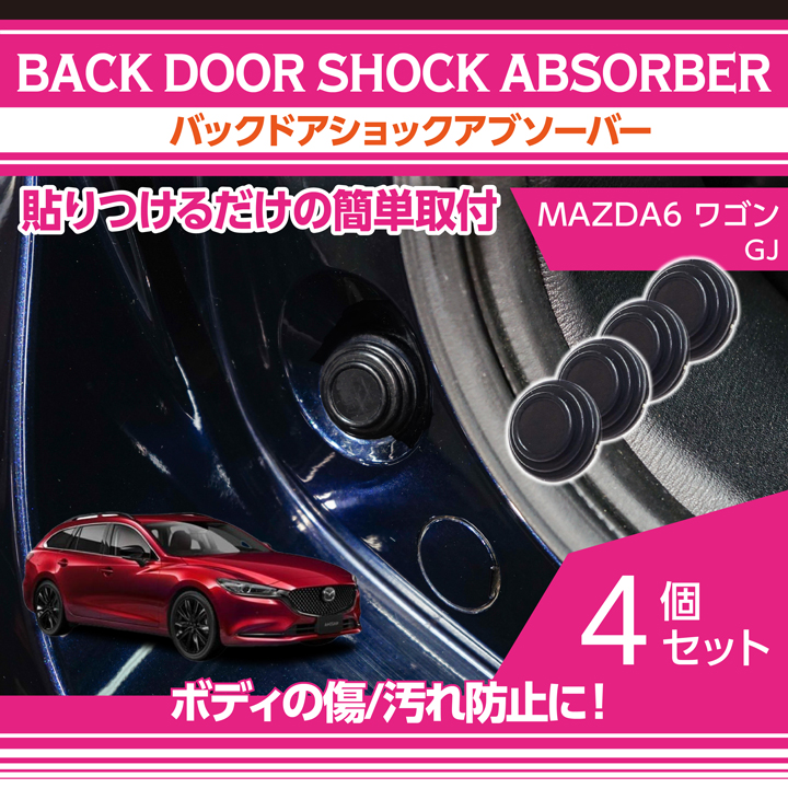 back-door-shock-ab-mz6-4p_main.jpg