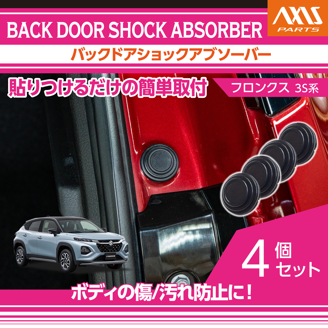 スズキ（SUZUKI） フロンクス(型式:3S系(年式:R6.4〜))バックドア
