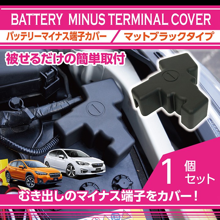 スバル インプレッサスポーツ G4 Gt Gk Xv Gt 用 バッテリーマイナス端子カバー マットブラックタイプ Sc Battery Cover Xv Axis Parts ヤフー店 通販 Yahoo ショッピング