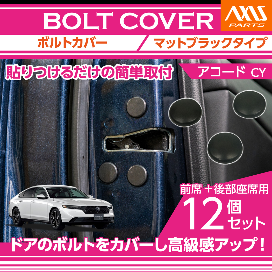 アコード その他外装パーツ｜外装パーツ｜自動車｜車、バイク、自転車
