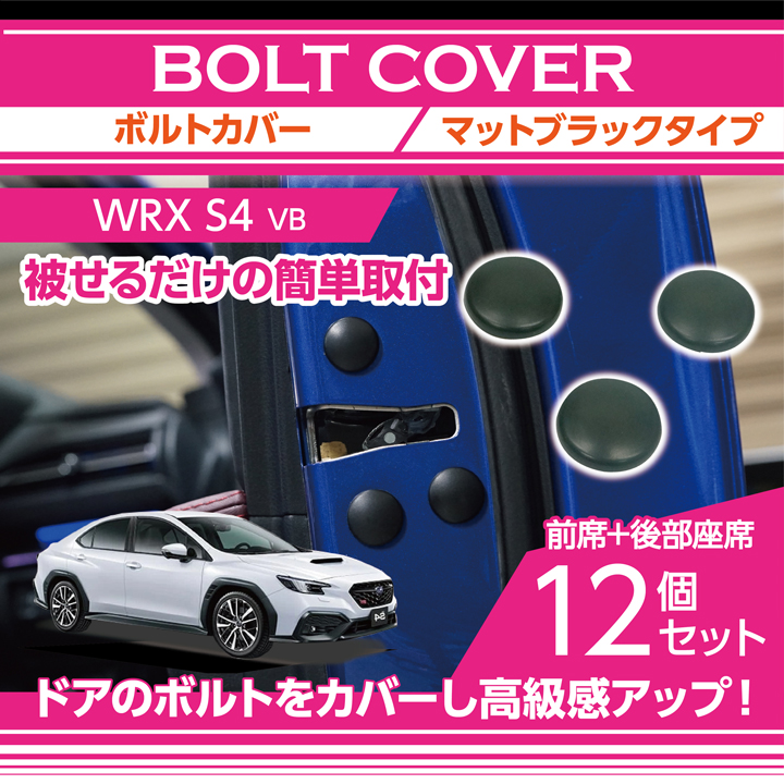 bolt-cover-2mm-wrx-vb-12p-main.jpg bolt-cover-2mm-wrx-vb-12p-main.jpg