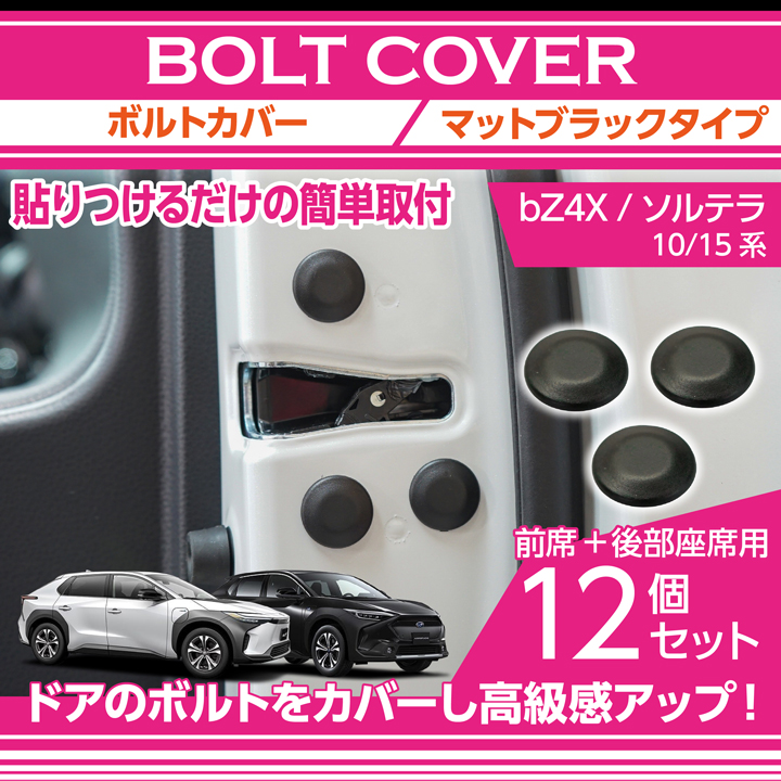 オーバル10枚 トヨタ（TOYOTA） bZ4X/スバル ソルテラ(型式：10/15系)用12点セット