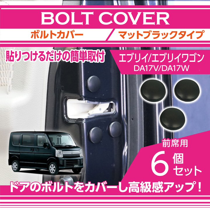 bolt-cover-4mm-every-17v-