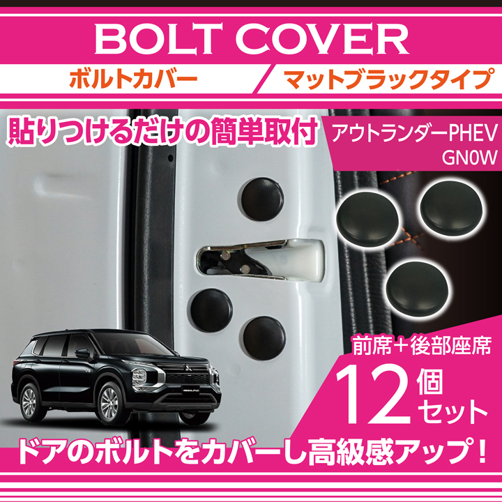 三菱（MITSUBISHI） アウトランダーPHEV（型式：GN0W）用12点セット 