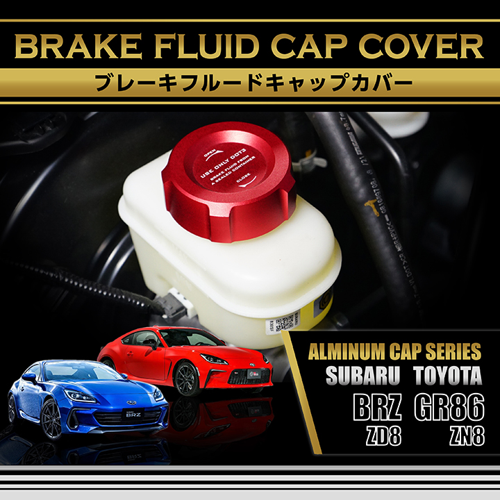 コレクション brz 燃料キャップ閉まってる