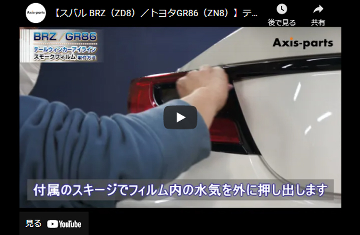 スバル BRZ（型式：ZD8）トヨタ GR86（型式：ZN8）テールウィンカー