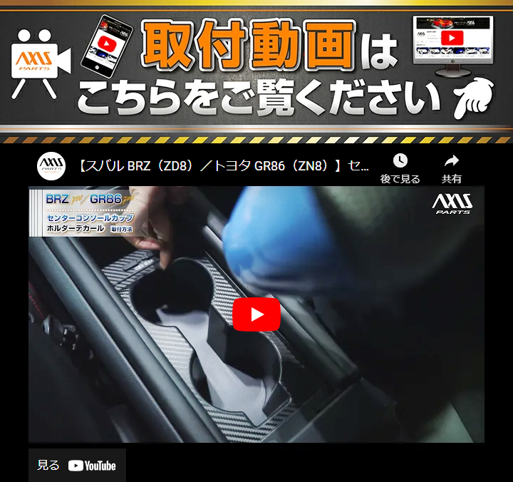 スバル BRZ（型式：ZD8）トヨタ GR86（型式：ZN8）MT専用
