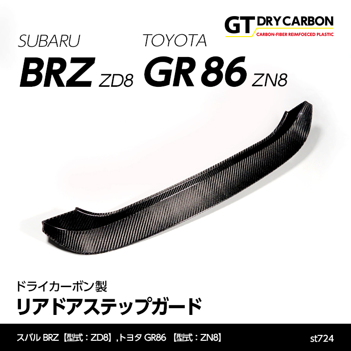 brzzd-gr86-rear-guard-