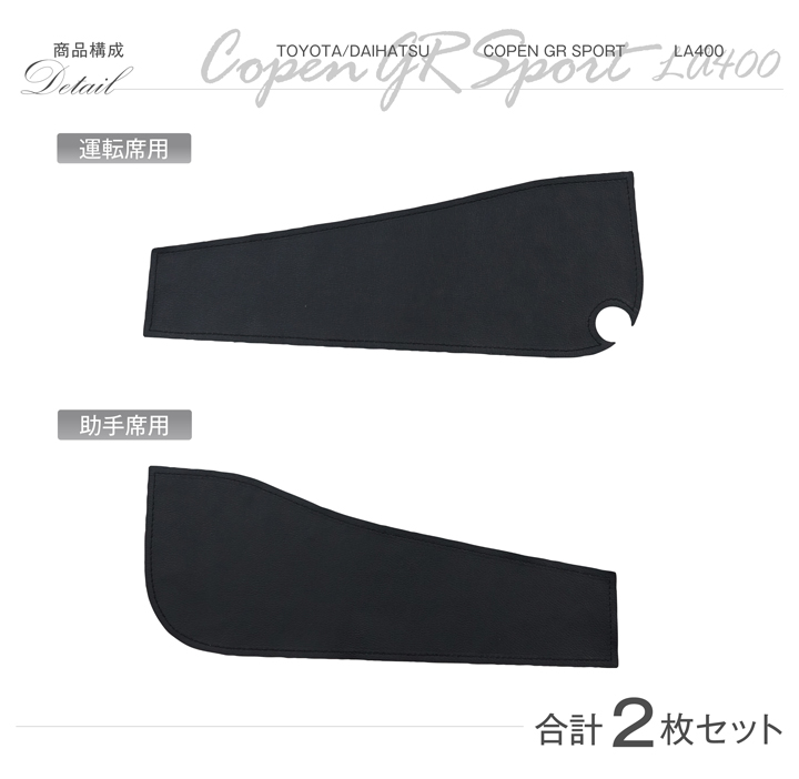 コペン （特許取得済）センターコンソールキックガード トヨタ