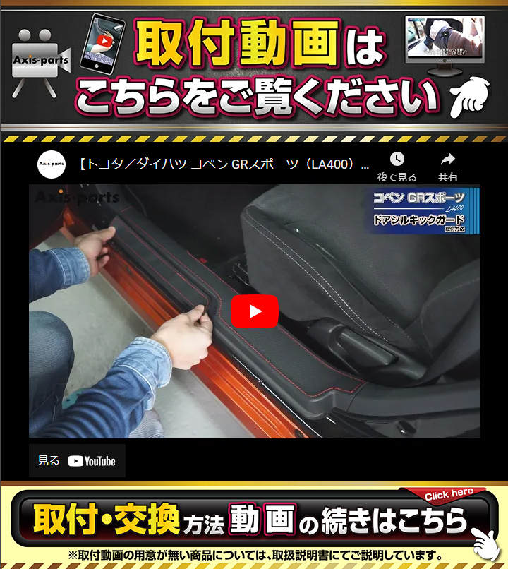 コペン （特許取得済）ドアシルキックガード 4点セット トヨタ