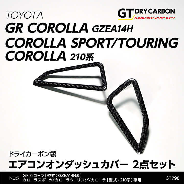 10月末入荷予定)トヨタGRカローラ(GZEA14H(前期/後期適合))カローラ