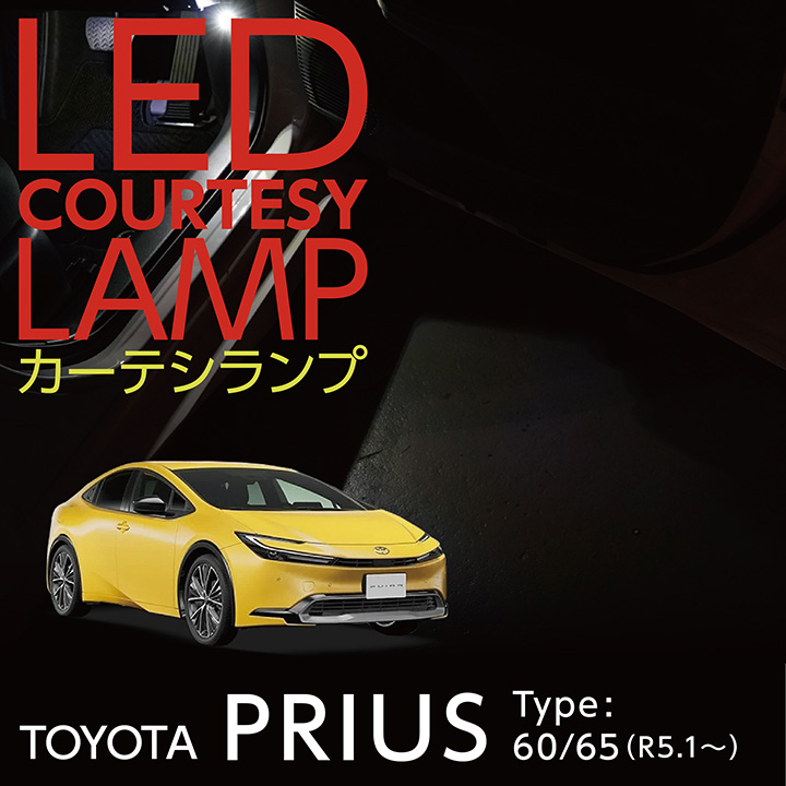 プリウス LEDカーテシランプ2個1セット トヨタ プリウス(型式 プリウス LEDカーテシランプ2個1セット トヨタ プリウス(型式
