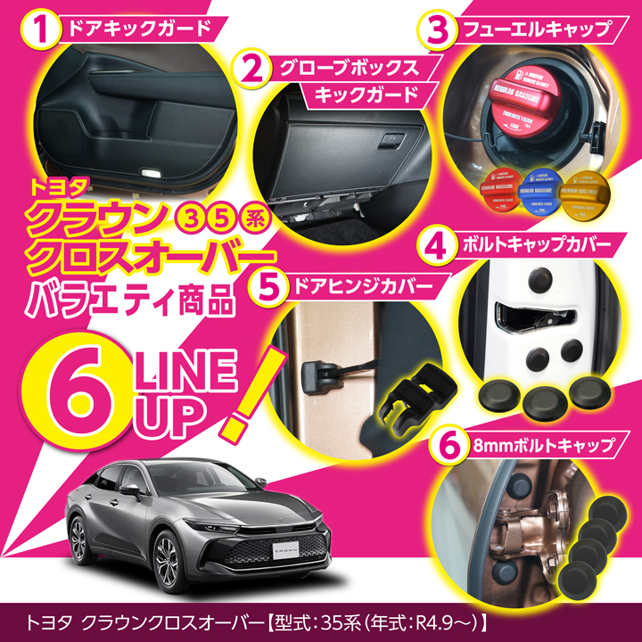 クラウン　3枚セット　オマケつき クラウン トヨタ クラウンクロスオーバー（型式：35系（年式：R4.9