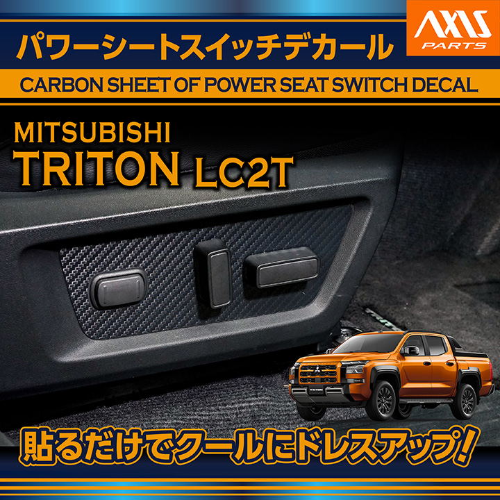 三菱（MITSUBISHI） トライトン(型式:LC2T(年式：R6.2〜))カーボン