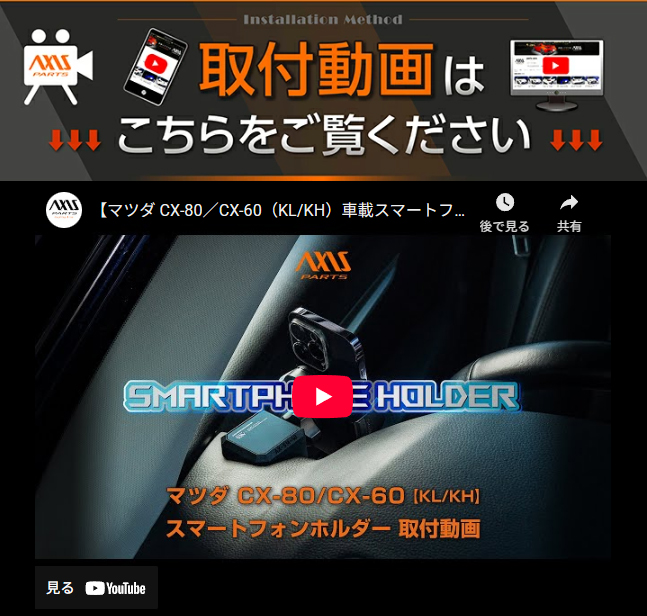 シーエックス マツダ CX-80 CX80/CX-60 CX60（型式：KH/KL）専用 車載