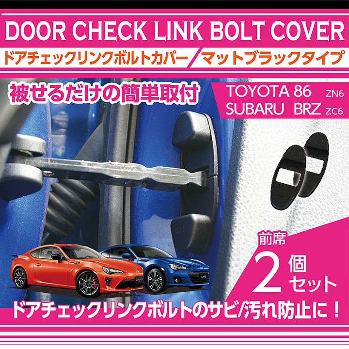 AE86 ドアチェック、チェックリンク　R35改 AE86 ドアチェック、チェックリンク R35改 AE86 ドアチェック