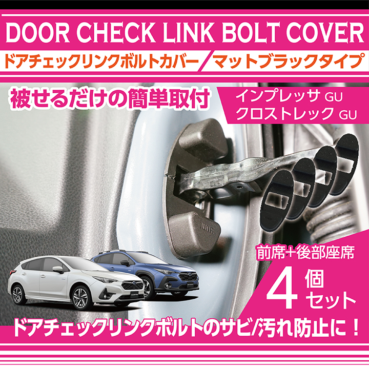 SUBARU（スバル） クロストレック/インプレッサ（GU（年式：）マット