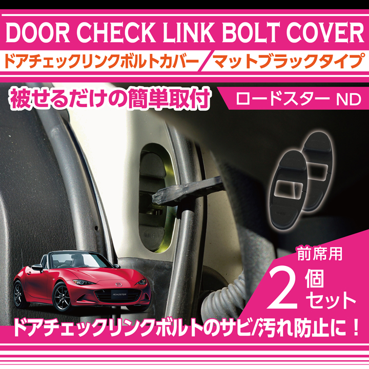 ロードスター マツダ ロードスター(型式:ND)マットブラックタイプ ドア