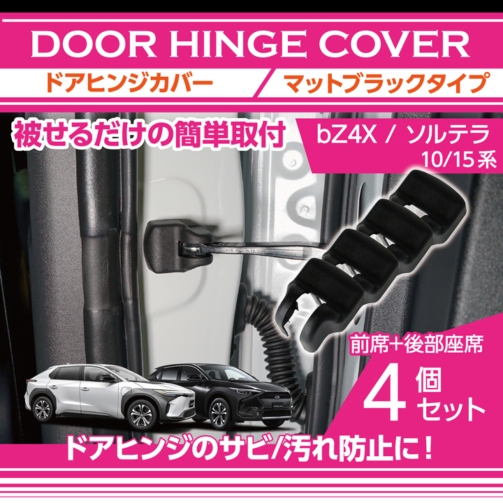 door-hinge-to-bzso-4p_main.jpg