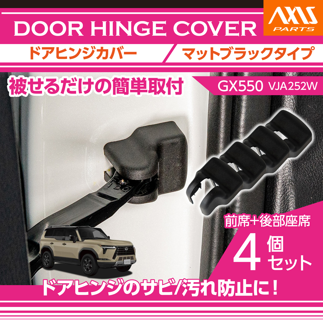 ���N�T�X GX550�i�^���FVJA252W�i�N���FR6.6�`�j�j�}�b�g�u���b�N�^�C�v �h�A�q���W�J�o�[4�_�Z�b�g �h�A���J�������̎����A�b�v��(SC)