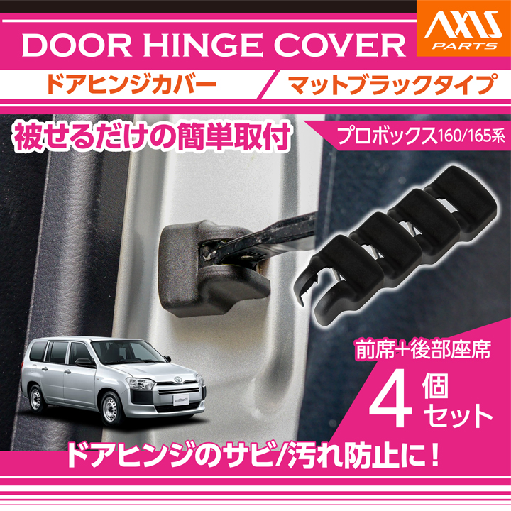 あきぴ プロボックス20% プロボックス トヨタ プロボックス（型式：160/165系）マットブラック