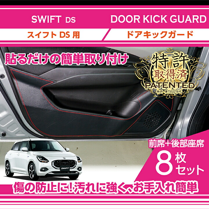スイフト （特許取得済）スズキ スイフト(型式:DS系(年式:R5.12 
