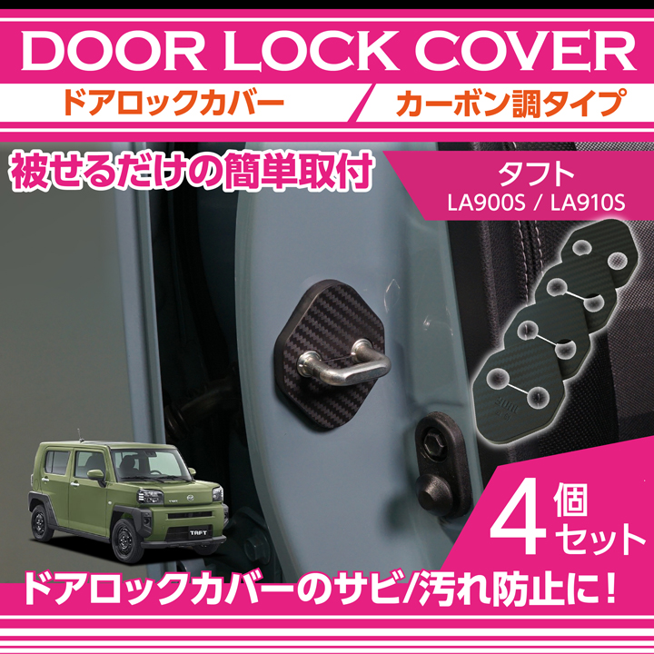 ダイハツ・タフト 専用　ドアハンドルカバー ダイハツ (UT)ドアハンドルプロテクション(クリア)1台分(4枚