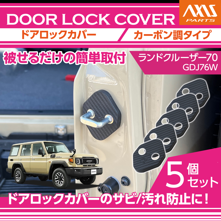 ランクル70再再販(GDJ76W) 尿素リッドカバー 鍵付き加工 ル*カ様 ランクル70再再販(GDJ76W) 尿素リッドカバー 鍵付き加工 t