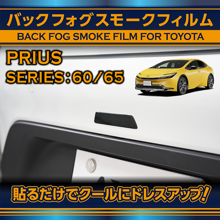 プリウス トヨタ プリウス(型式:60/65系(年式:R5.1〜))バック