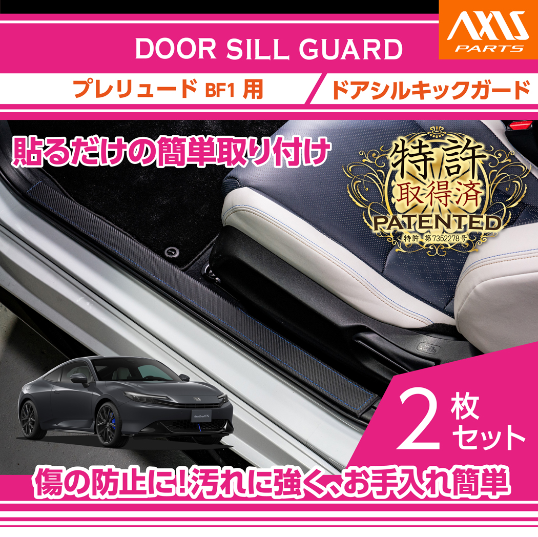 ホンダ（HONDA） （特許取得済）ホンダ プレリュード（型式：BF1(年式