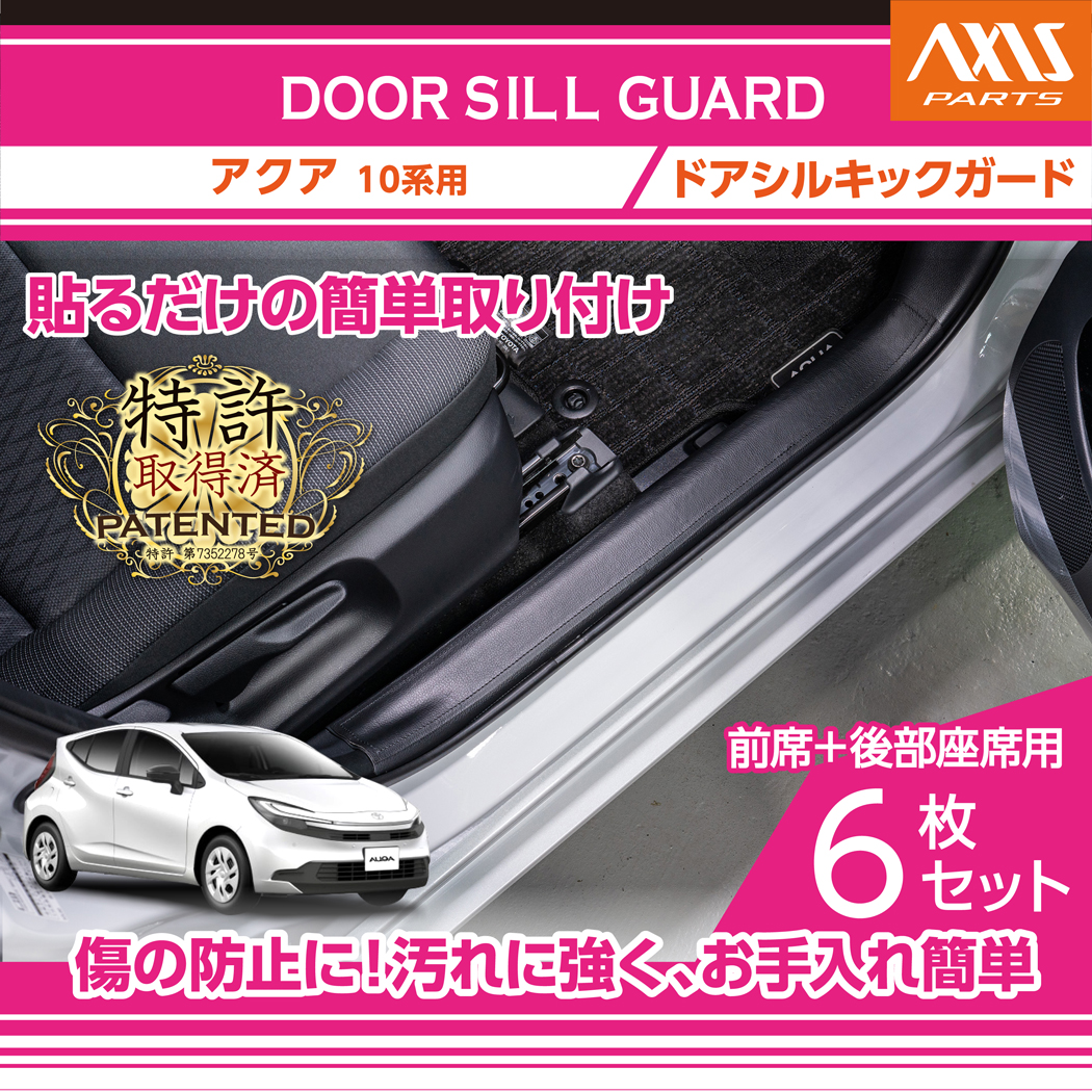 アクア （特許取得済）（10月末入荷予定）トヨタ アクア（型式：10系