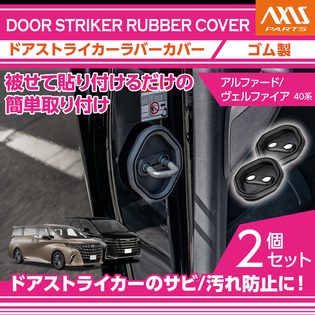 アルファード トヨタ アルファード/ヴェルファイア(型式：40系) 用ドア