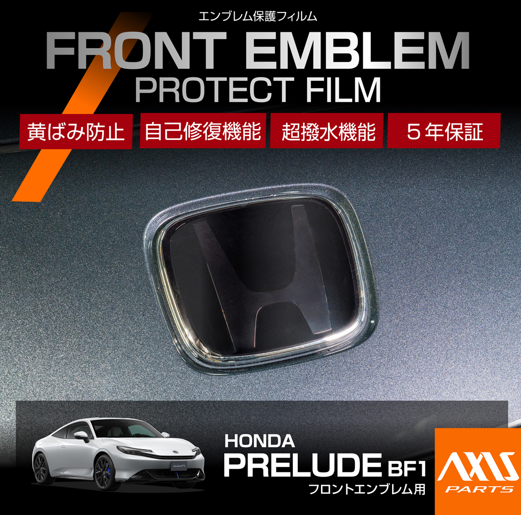 ホンダ（HONDA） プレリュード(型式：BF1(年式：R7.9〜))用フロント