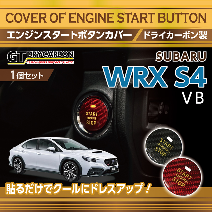 スバル 新型WRX S4（型式：VB（年式：R3.11〜））ドライカーボン製 エンジンスタートボタンカバー（メール便発送 時間指定不可）(SM)  :engine-btcov-su-wrx-vb-:AXIS-PARTS ヤフー店 - 通販 - Yahoo!ショッピング