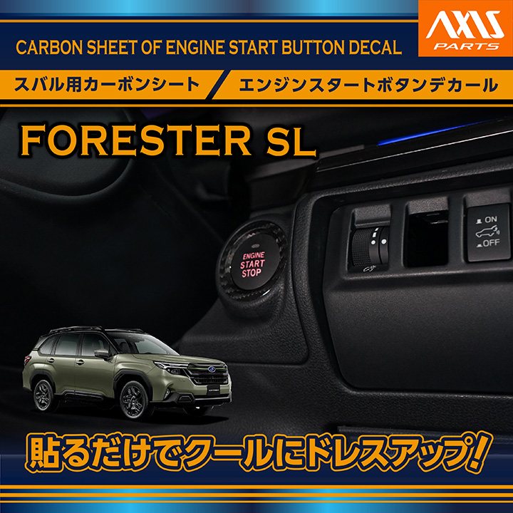 SUBARU（スバル） カーボンシート エンジンスタートボタンデカール